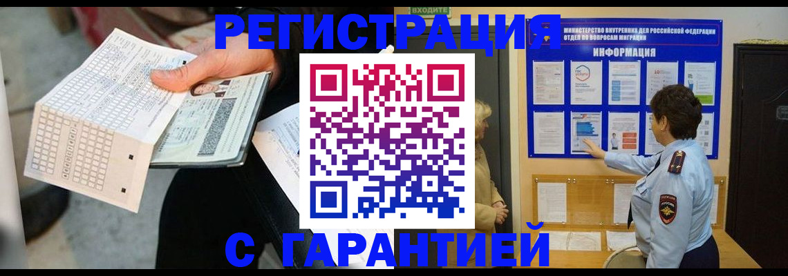 временная прописка в Ртищево