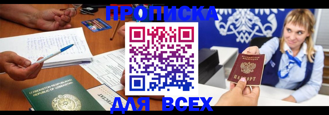 купить прописку в Ртищево