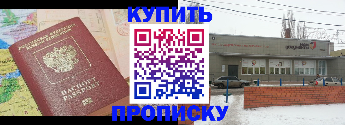 прописка регистрация в Ртищево